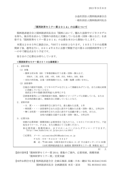 「関西財界セミナー賞2014」の公募について