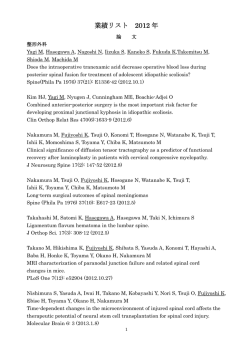 2012年業績リスト - 国立病院機構 村山医療センター