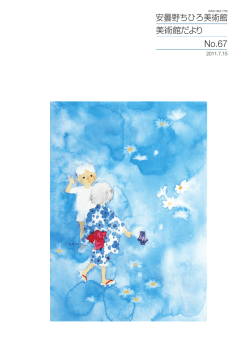 No.67 - ちひろ美術館