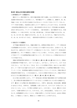 第4章 福知山市の観光振興の課題