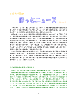 第 45 号 - PASネット
