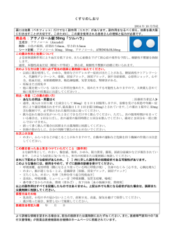 くすりのしおり 商品名：アテノロール錠 50mg「ツルハラ」