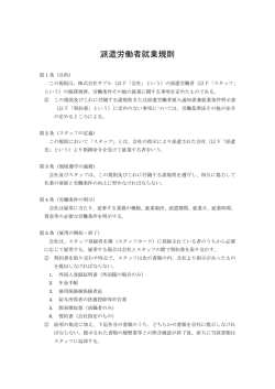 派遣労働者就業規則