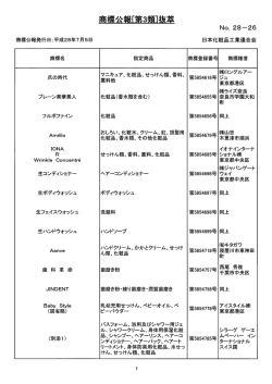 添付資料 - 日本化粧品工業連合会