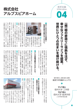 株式会社 アルプスピアホーム