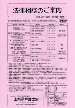 法律相談のご案内チラシ（平成28年度）