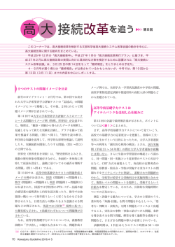 高 大 接続改革を追う - Kei-Net