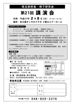 第21回 講 演 会 - 埼玉県摂食・嚥下研究会