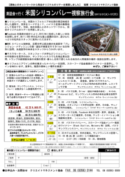米国シリコンバレー視察旅行会のご案内書はこちら