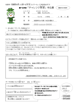 調べる学習「チャレンジ教室