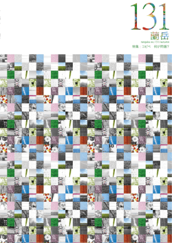 No.131（平成26年9月1日発行）