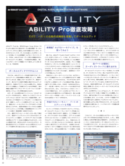 その3 ハモリの自動作成機能を搭載したボーカルエディタ