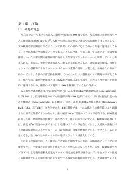 第 1 章 序論