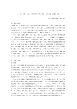 2007年度 ビジネス研究科ビジネス専攻 自己点検・評価報告書 ビジネス