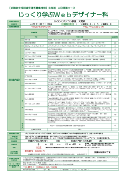 じっくり学ぶWebデザイナー科