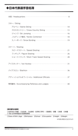 日本代表選手団名簿 - 日本オリンピック委員会