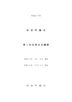 第1回定例会