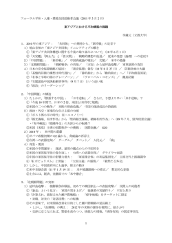 1 フォーラム平和・人権・環境全国活動者会議（2011 年 3 月 2 日） 東アジア