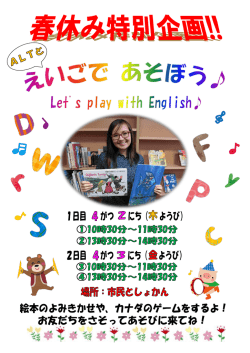 絵本のよみきかせや、 カナダのゲームをするよ! お友だちをさぞってあ絵