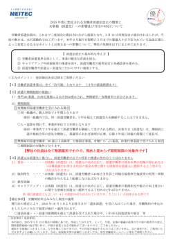 2015年度に想定される労働者派遣法改正の概要と お客様（派遣先）への