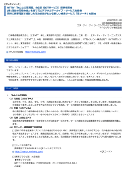 NTTが「みんなの花図鑑」の&beta;版（試行サービス）提供を開始 (株)日比谷