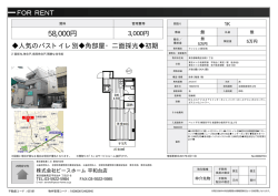 資料PDF - 平和台・氷川台 賃貸 のことなら株式会社ピースホームへ！