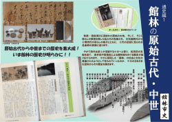 館林市史通史編1『館林原始古代・中世』
