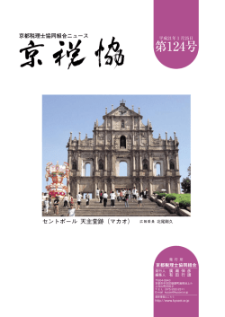 124号 - 京都税理士協同組合