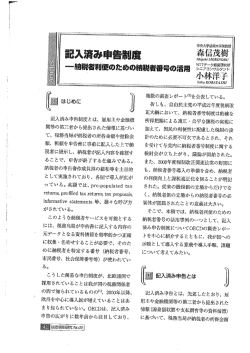 記入済み申告制度とは、 雇用主や金融機 関等の第三者から提出された