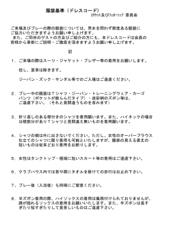 服装基準（ドレスコード）