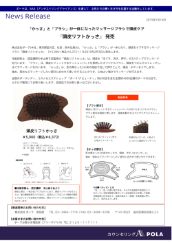 が一体になったマッサージブラシ『頭皮リフトかっさ』