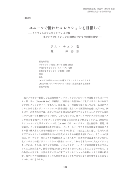 ユニークで優れたコレクションを目指して - 島根県立大学 浜田キャンパス