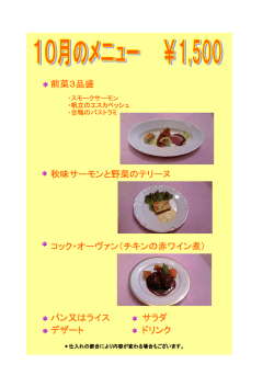 前菜3品盛 秋味サーモンと野菜のテリーヌ コック・オーヴァン（チキンの
