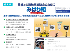 みはり組 計測機器レンタル開始!!