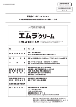 インタビューフォーム