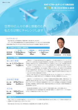 株主通信（第78期 第2四半期連結累計期間）