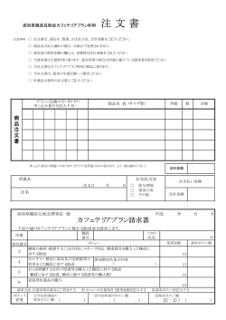 カフェテリアプラン請求書