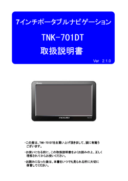 TNK-701/702DT