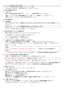 1. CSS の基本(おさらい) 2. CSS の書き方 3. CSS を HTML ファイルで