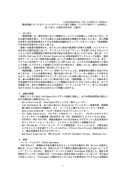 環境問題に対するアーティストのアクションに関する調査