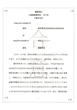 Page 1 正義 離婚判決 正義 大阪家庭裁判所、西天滿 大阪市北区