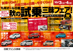 試乗でGet！ お得三昧 の日産へ今すぐGo！