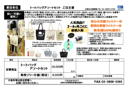 トートバッグ アソートセット