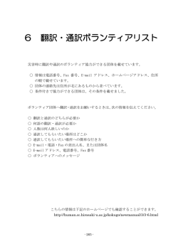 6 翻訳・通訳ボランティアリスト