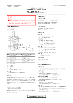 アトム酸素モニタ (型式名：OX-21)