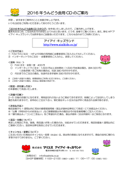 2016 年うんどう会用 CD のご案内