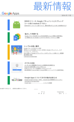 注目のリリース: Google ドキュメントとスプレッド シート向け Android