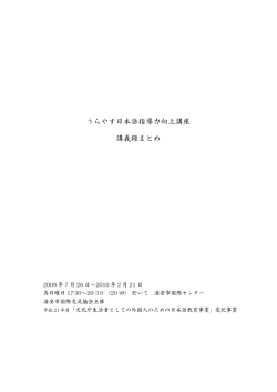 うらやす日本語指導力向上講座 講義録まとめ