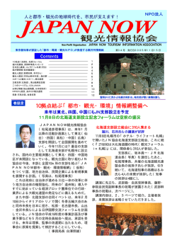 34号 - NPO法人 JAPANNOW観光情報協会