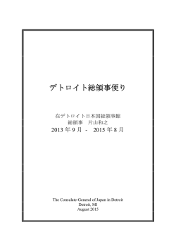 こちら - Consulate-General of Japan in Detroit